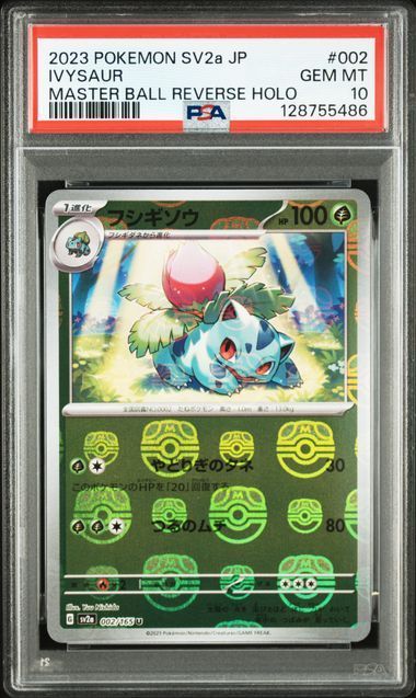 PSA10 フシギソウ マスターボールミラー 002/165 SV2a ポケモンカード