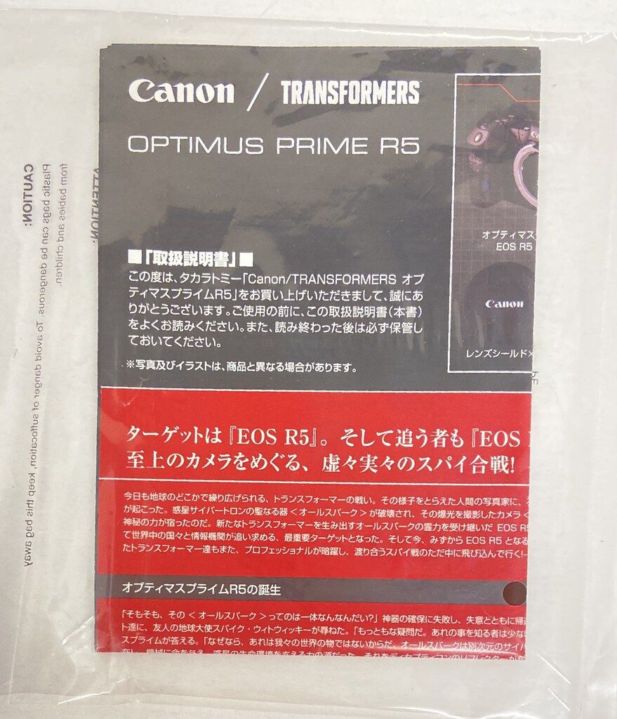  タカラトミー Canon EOS R 5 オプティマスプライムR その他 ロボット