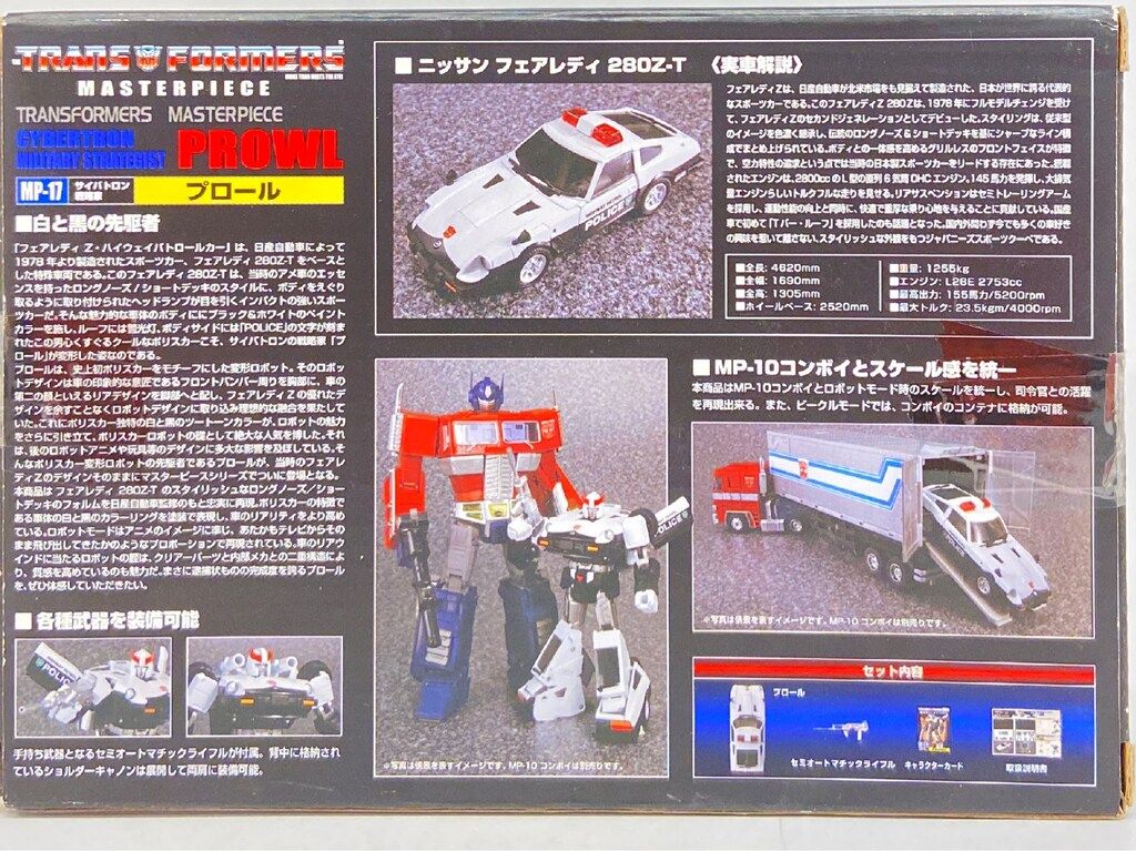 タカラトミー マスターピース プロールアマゾン特典無 MP 17