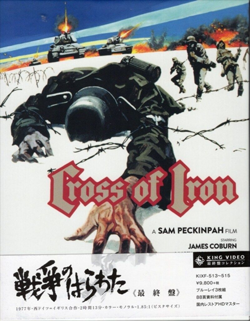 外国映画Blu ray 戦争のはらわた 盤