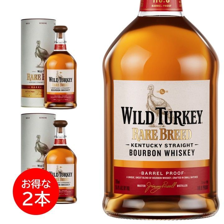 ワイルドターキー レア ブリード 700ml ギフトボックス入り 2本セット