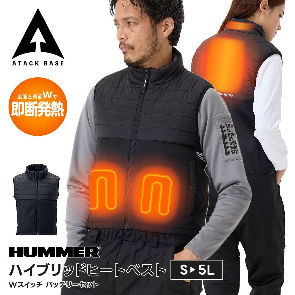 HUMMER 作業服 防寒ベスト 冬 電熱ベスト バッテリー付き 加熱ベスト ヒーターベスト USB 速暖 発熱ベスト 中綿 メンズ 3段階温度調節 防寒 ヒートベスト 80000 ハマー アタックベース