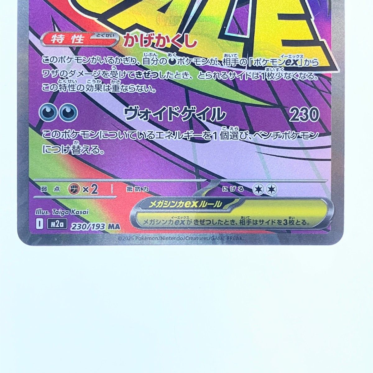 ▽▽ ポケモンカード メガゲンガーex 230/193MA ポケカ - メルカリ