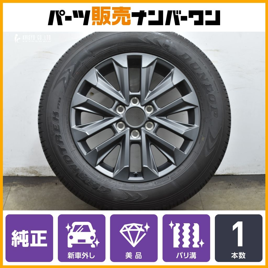 新車外し スペア用に】トヨタ ランドクルーザー 250 ZX 純正 20in 7.5J