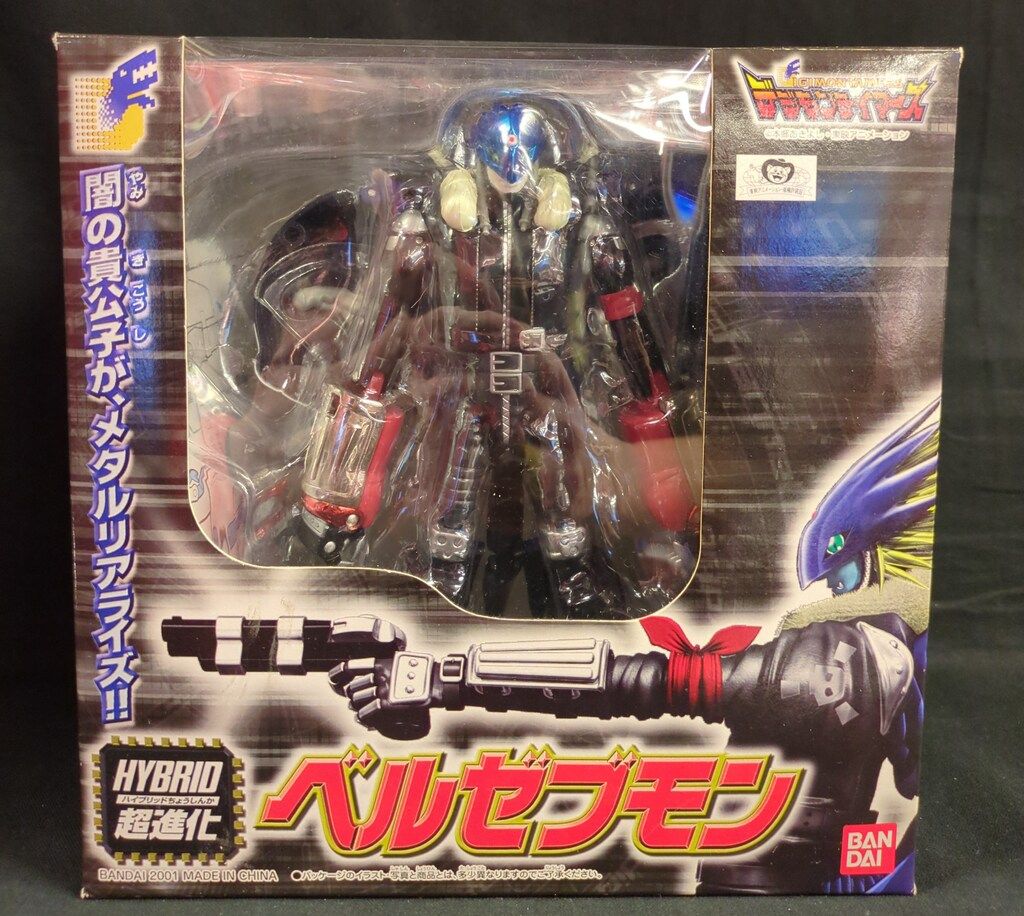 バンダイ ハイブリッド超進化 ベルゼブモン