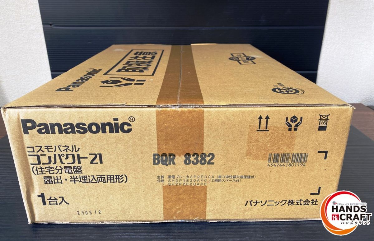 コスモパネルコンパクト21 住宅分電盤