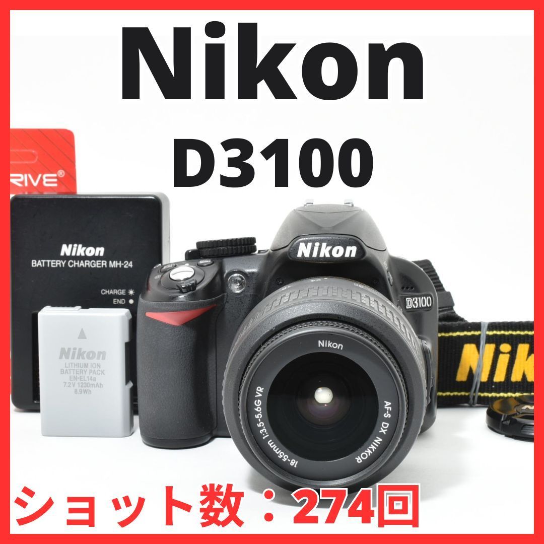 L 18 7072 3 ニコン Nikon D 3100 ボディ 55 mm レンズキット ショット数 274回