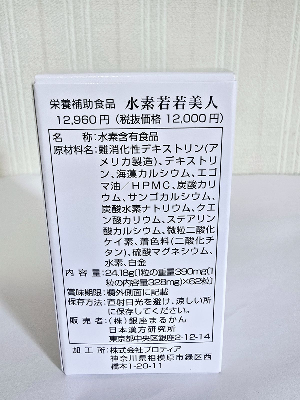 ⭕水素若若美人 卓上カレンダープレゼント まるかん ひとりさん
