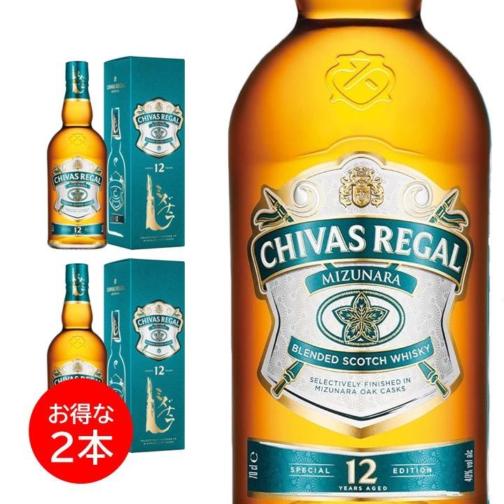 シーバスリーガル ミズナラ12年 700ml 2本セット ギフトボックス入り