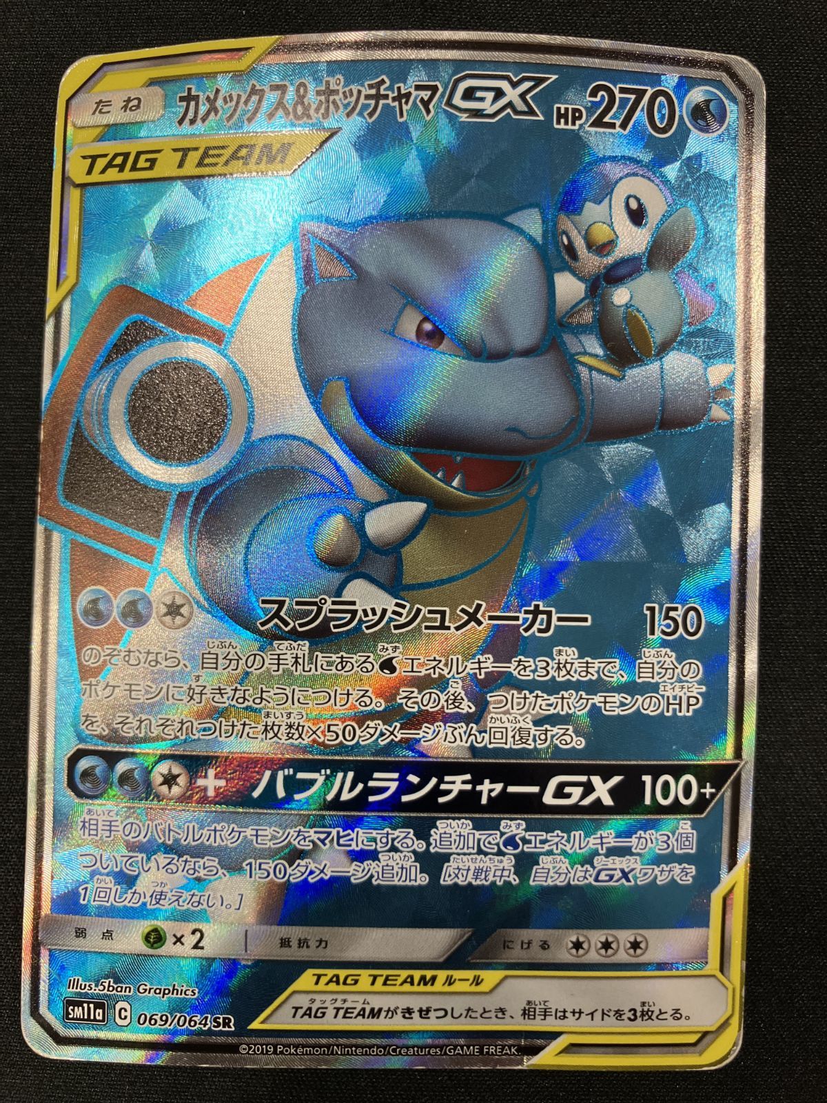 ポケモンカードゲーム ポケカ カメックス＆ポッチャマGX SR SM11a-069