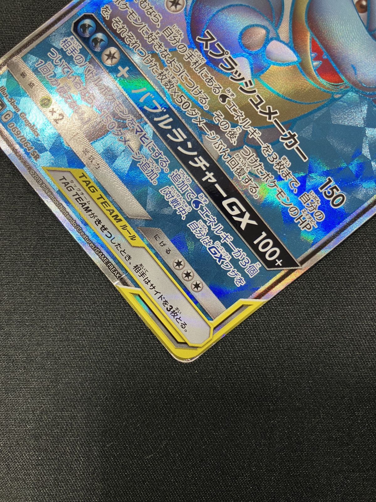 ポケモンカードゲーム ポケカ カメックス＆ポッチャマGX SR SM11a-069