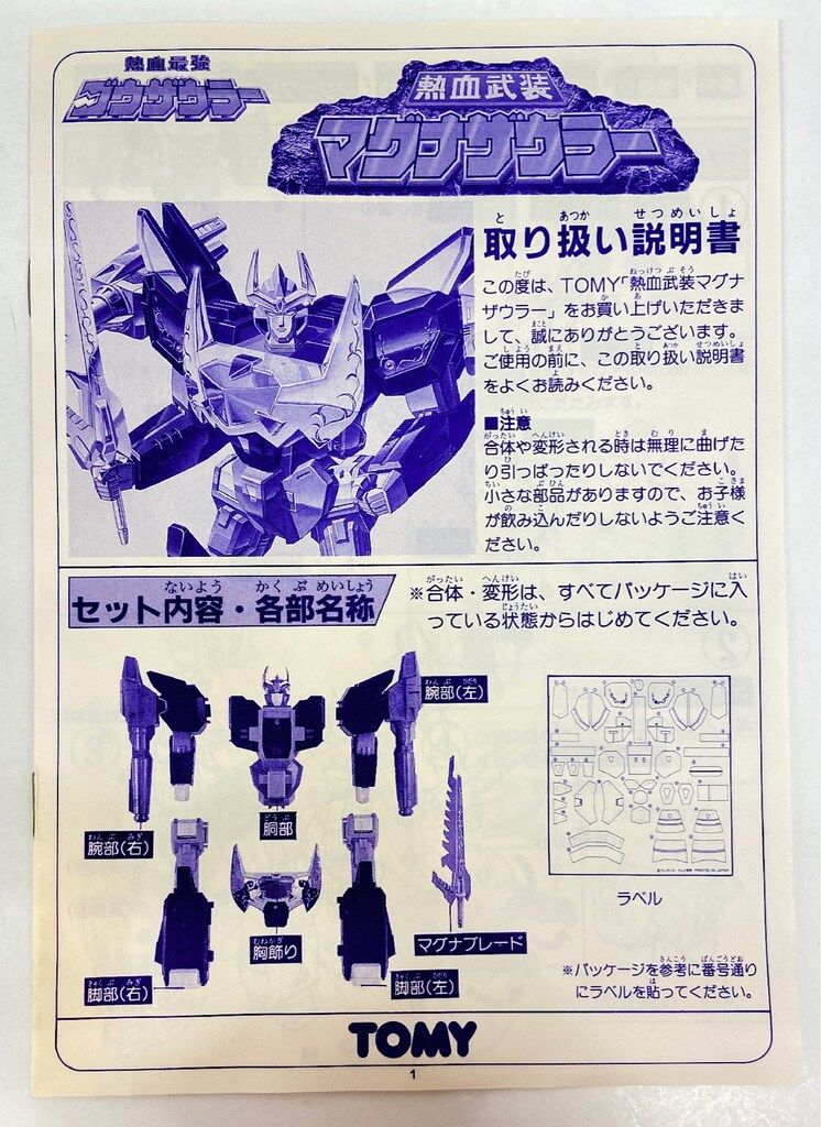 熱血武装マグナザウラー