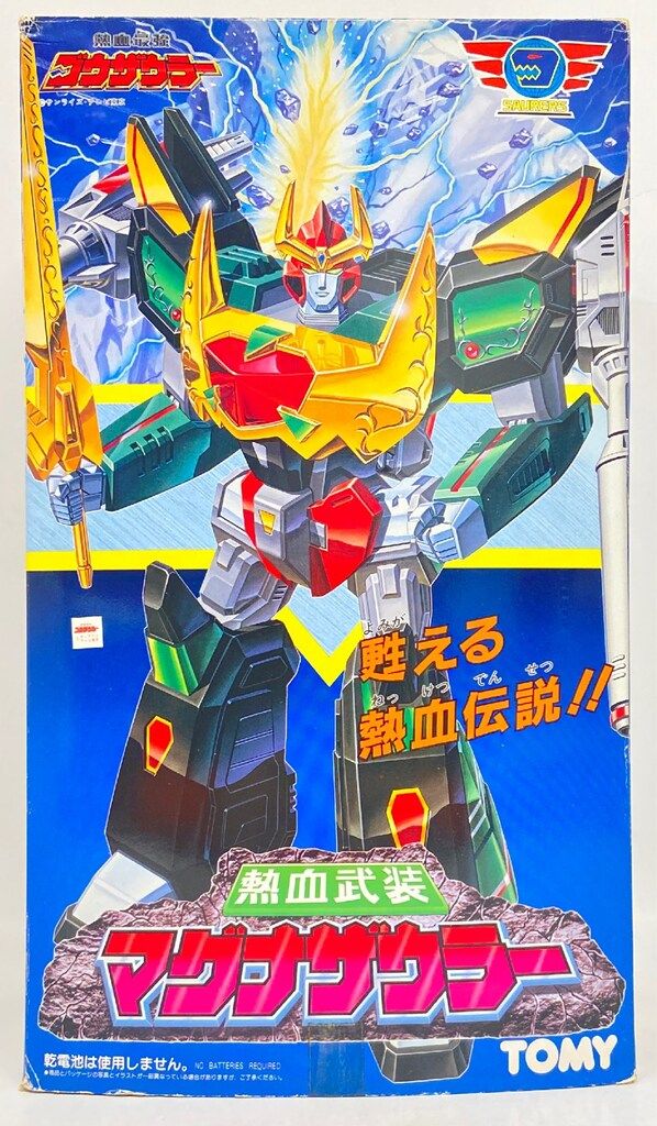 トミー 熱血最強ゴウザウラー 熱血武装マグナザウラー