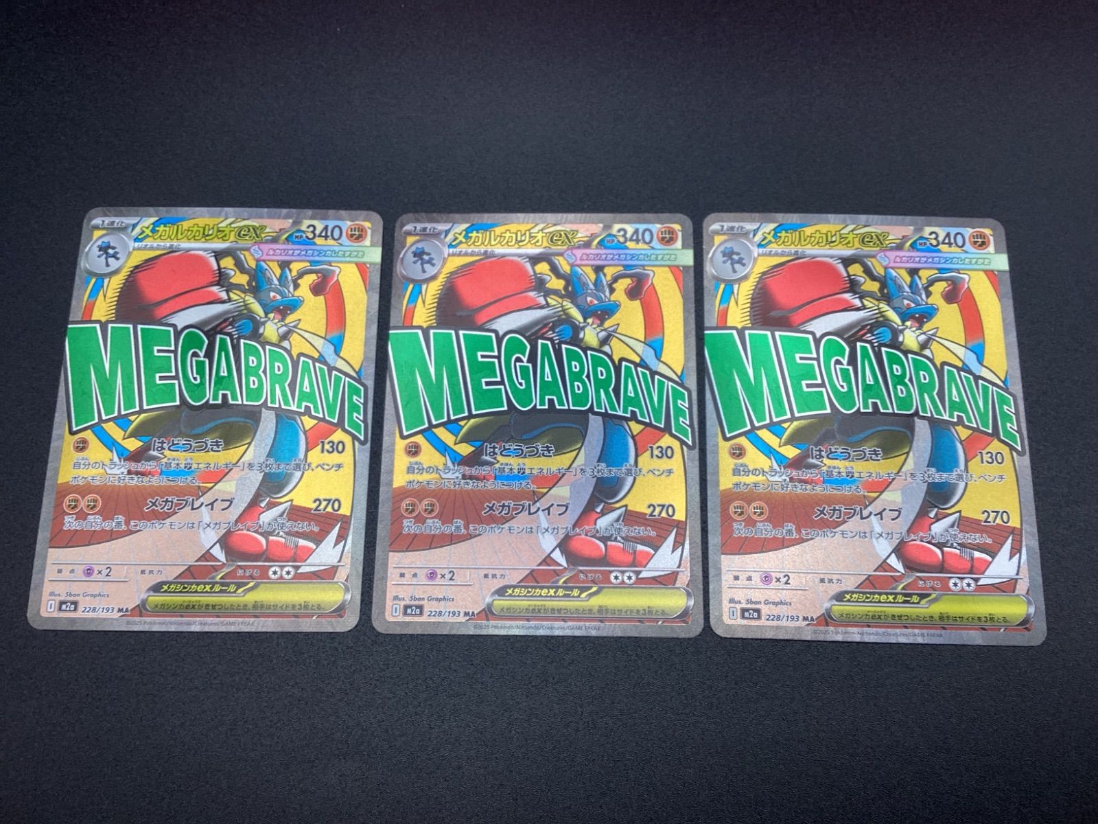 メガルカリオex MA (M2a)228/193 3枚セット - メルカリ