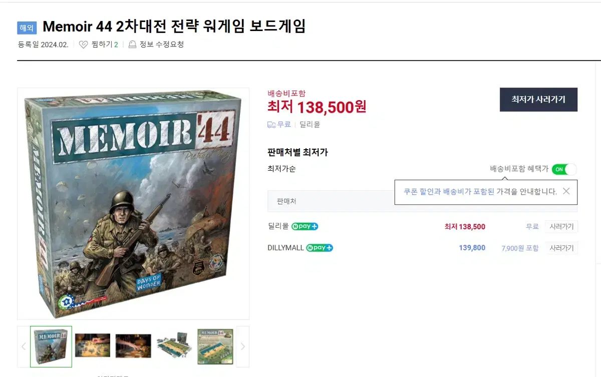 メモワール Memoir 44 ボードゲーム 戦略ウォーゲーム