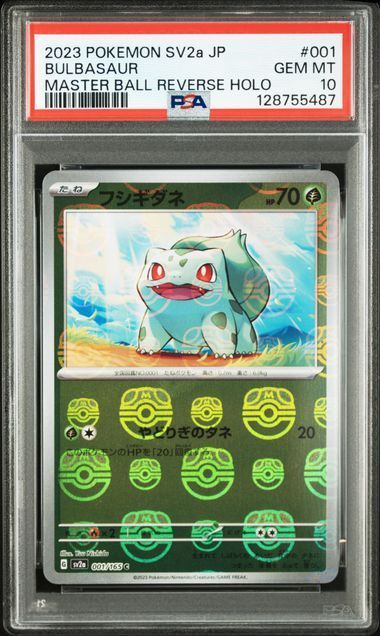 PSA10 フシギダネ＆フシギソウ マスターボールミラー 001/165 002/165