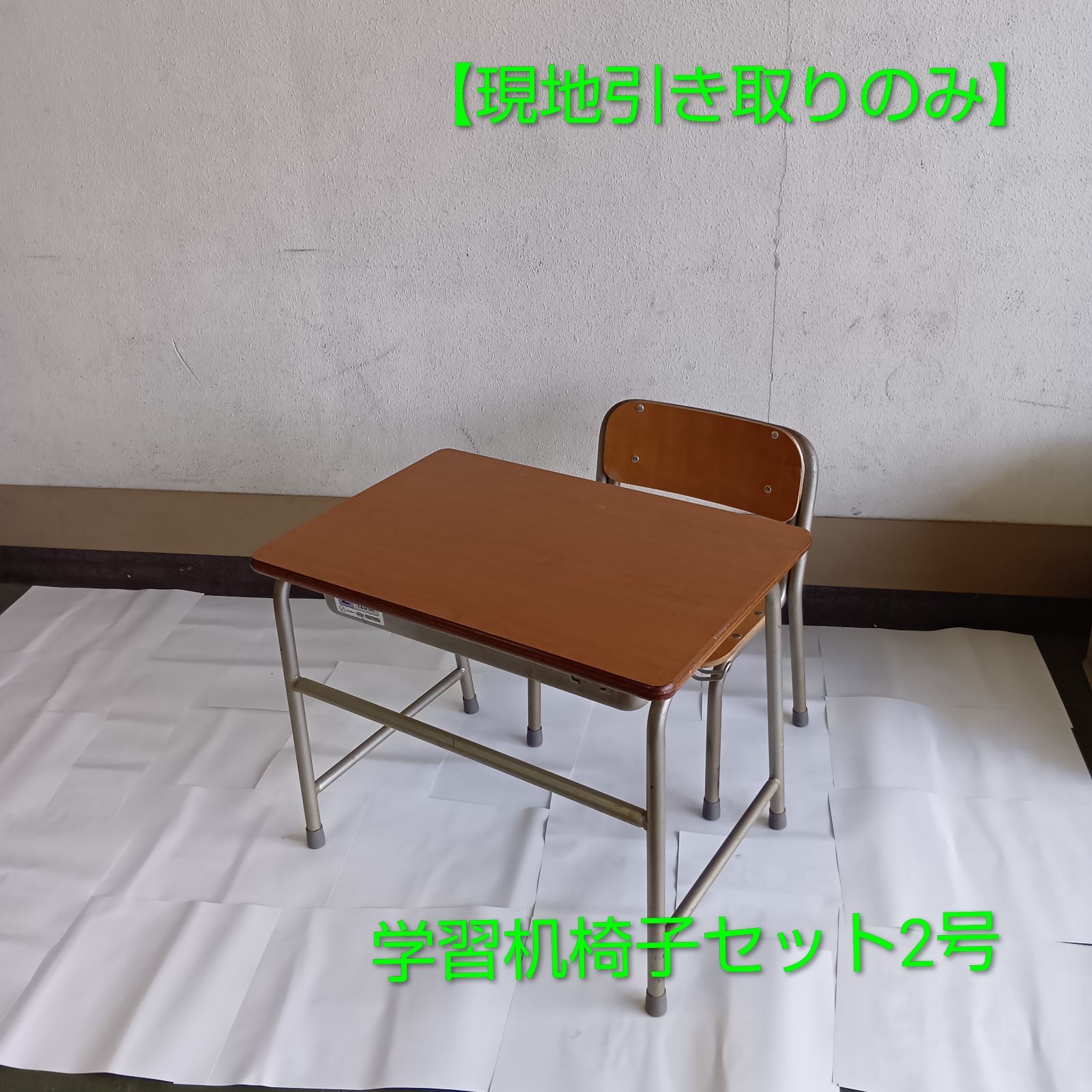 現地引取】学校机椅子セット（児童用2号） - メルカリ