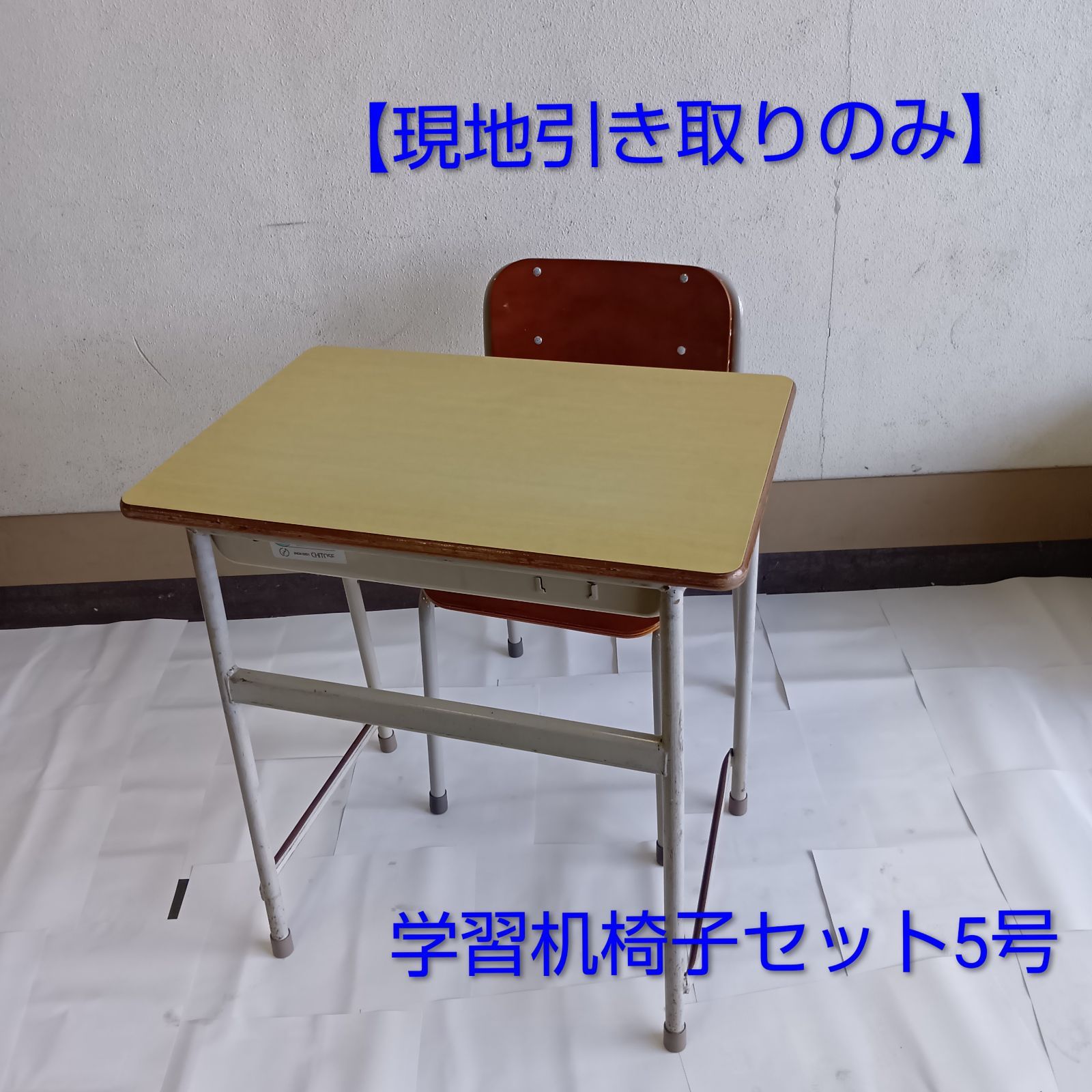 現地引取り】学校椅子机セット（児童用5号） - メルカリ