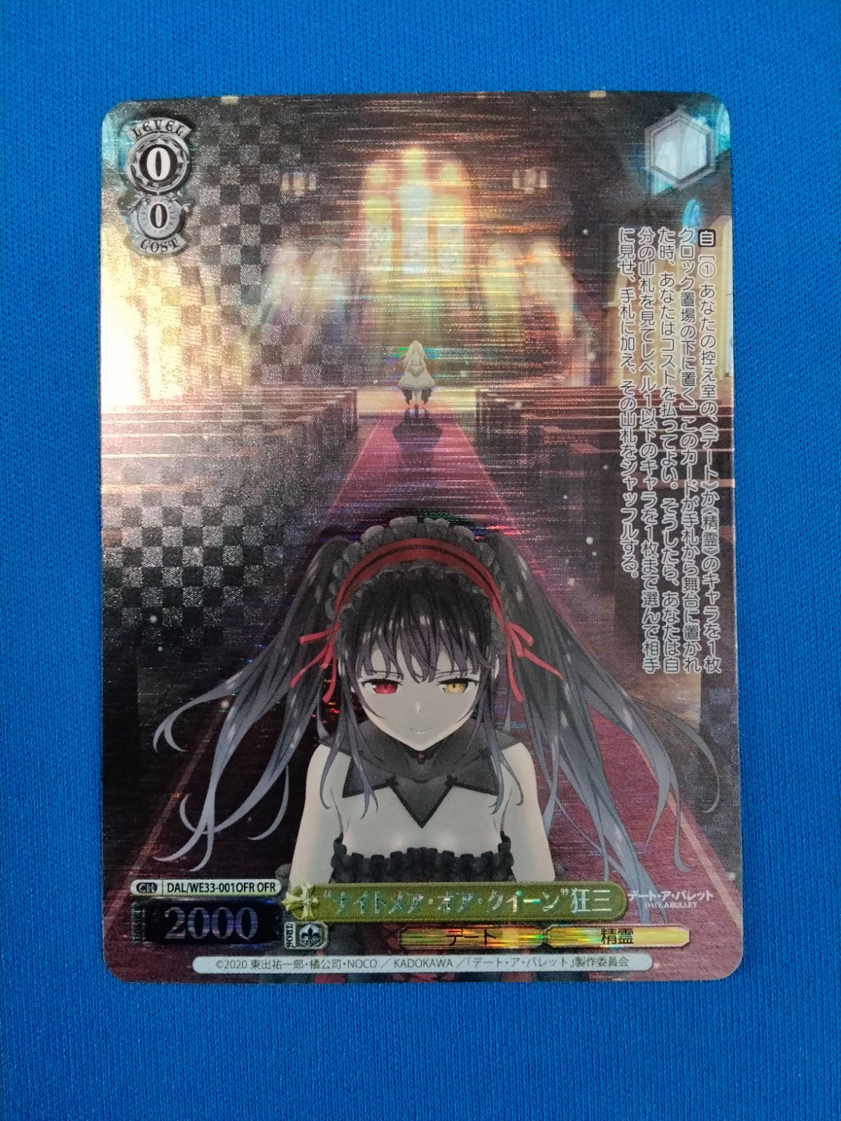 中古】ヴァイスシュヴァルツ DAL/WE33-001 OFR “ナイトメア・オア