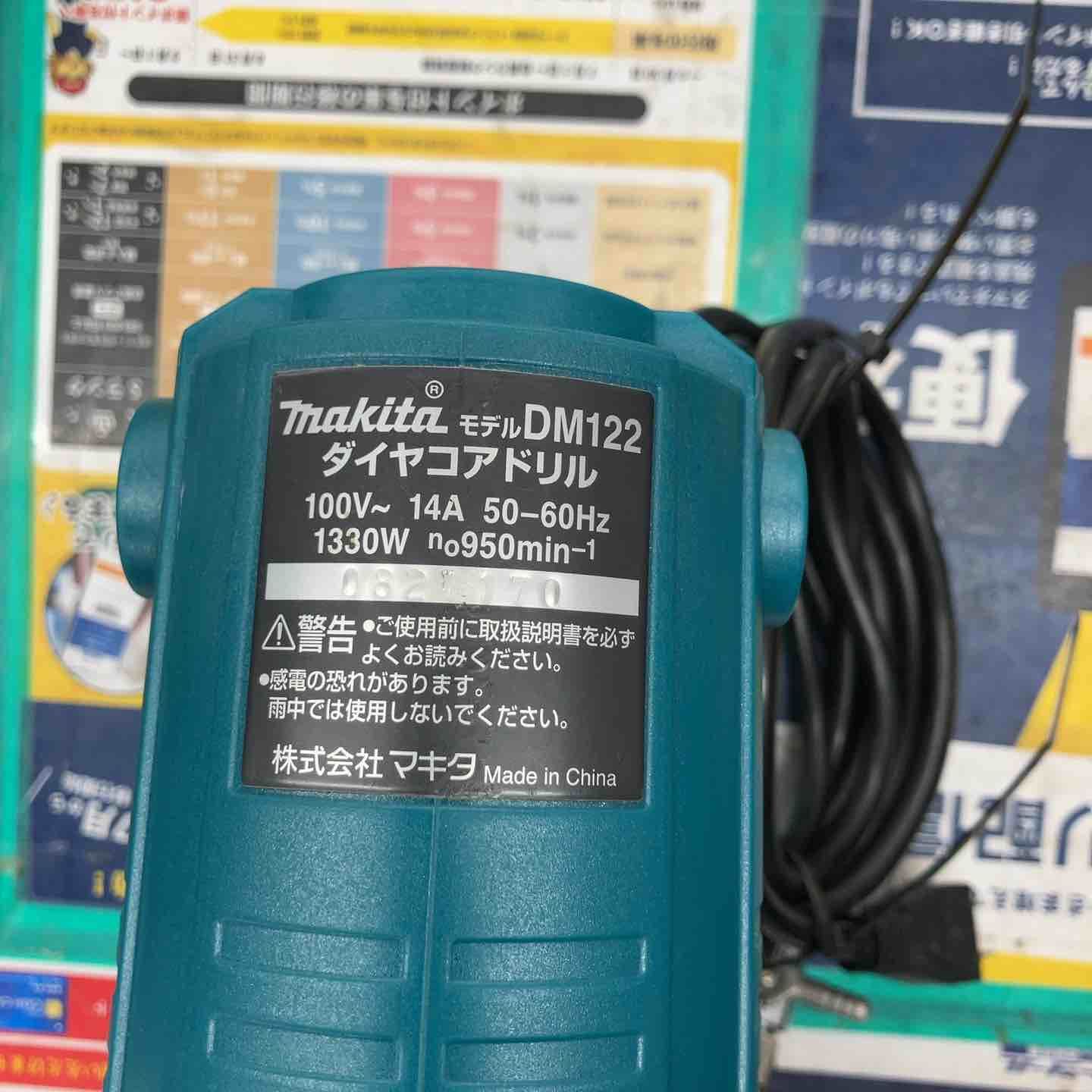  マキタ makita コアドリル DM 122 穴あけ機 電動工具 エア工具