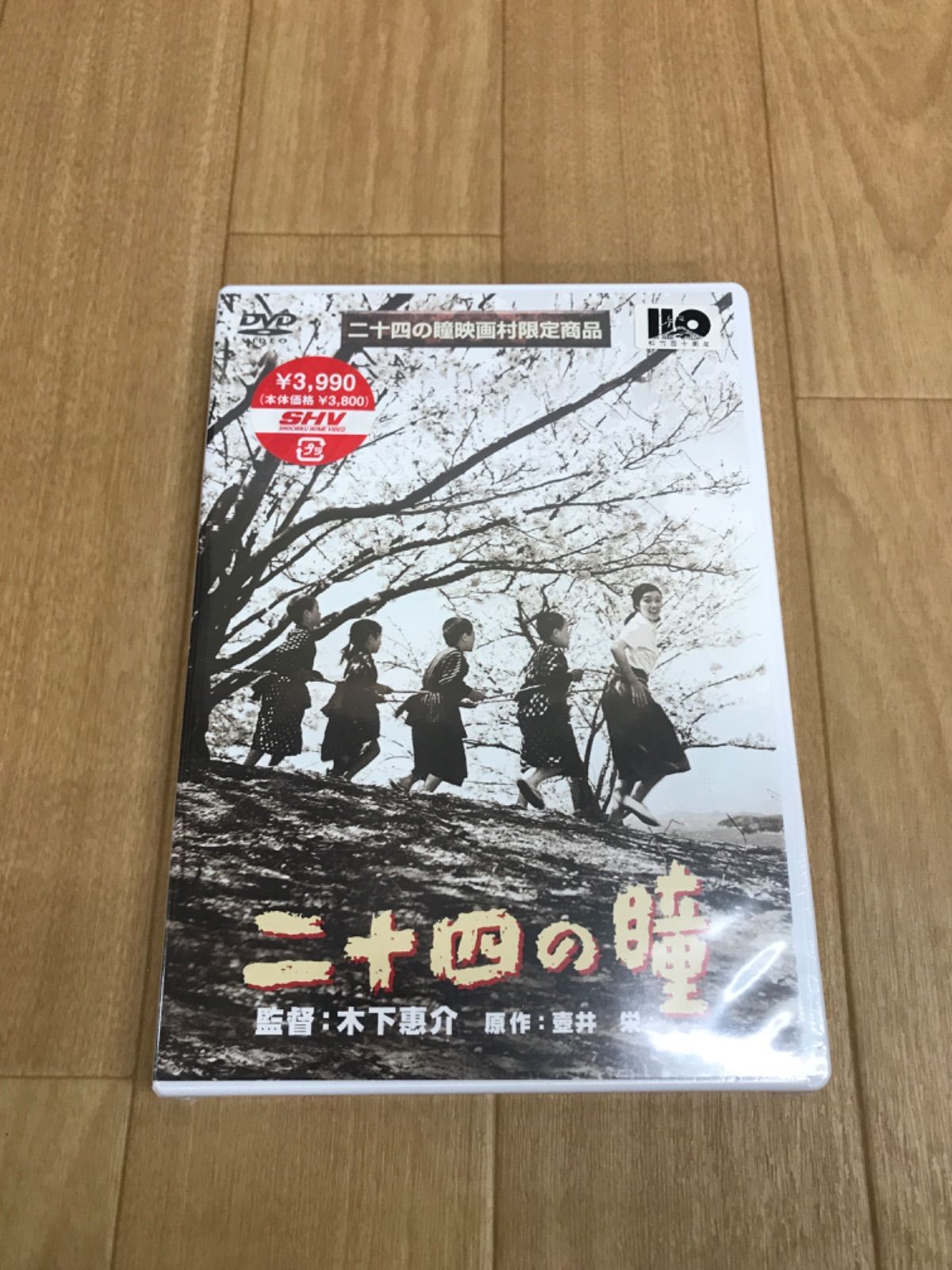 ☆【未開封】DVD 名作映画「二十四の瞳」 木下恵介監督作品 《IO18J