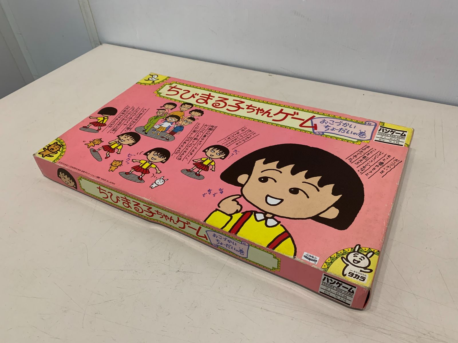 ちびまる子ちゃんゲーム おこづかいちょーだいの巻 ボードゲーム
