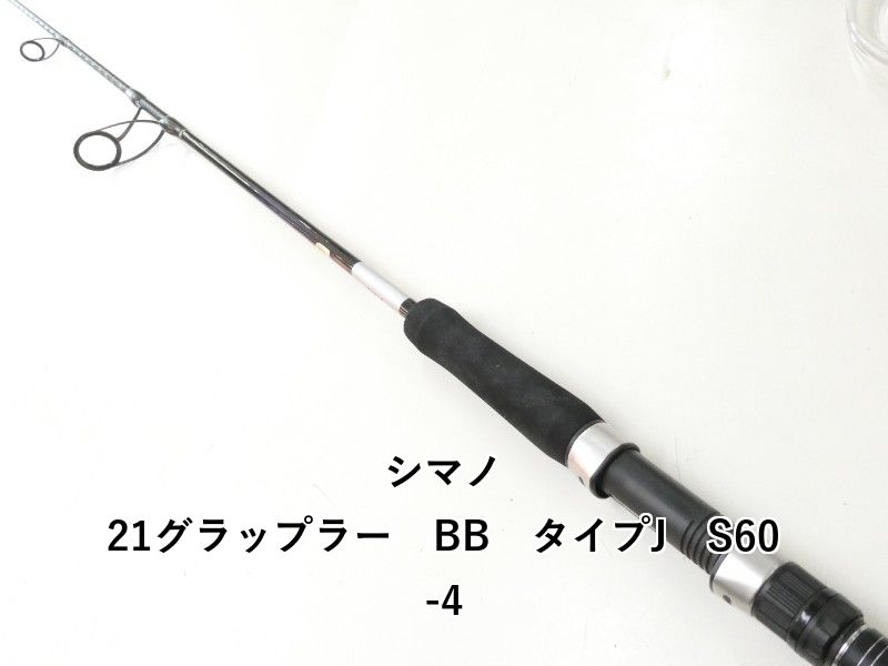 シマノ グラップラー　BB　タイプJ　S60-4 シマノ（SHIMANO） 21 グラップラーBB タイプJ S60-4 スピニングモデル