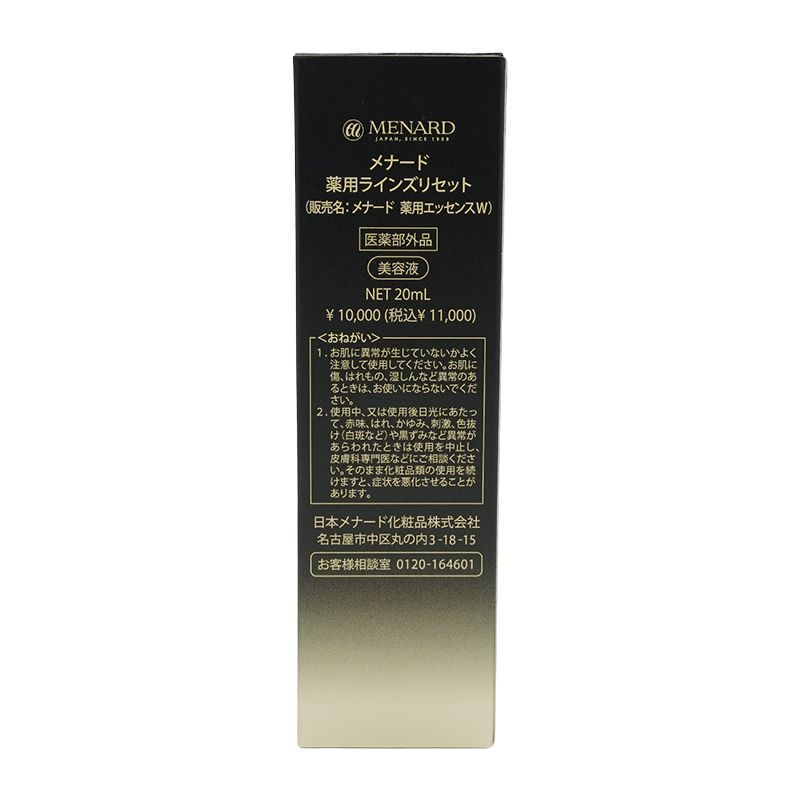 MENARD メナード 薬用ラインズリセット 20ml 医薬部外品 美容液 保湿