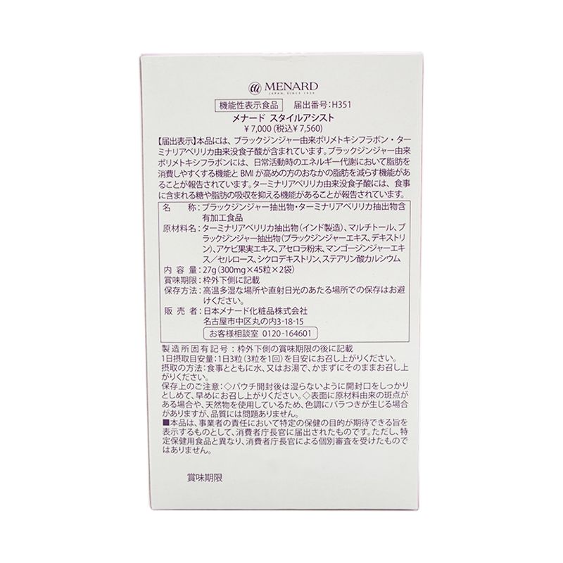 3個セット]MENARD メナード スタイルアシスト 45粒×6袋 90日分 健康