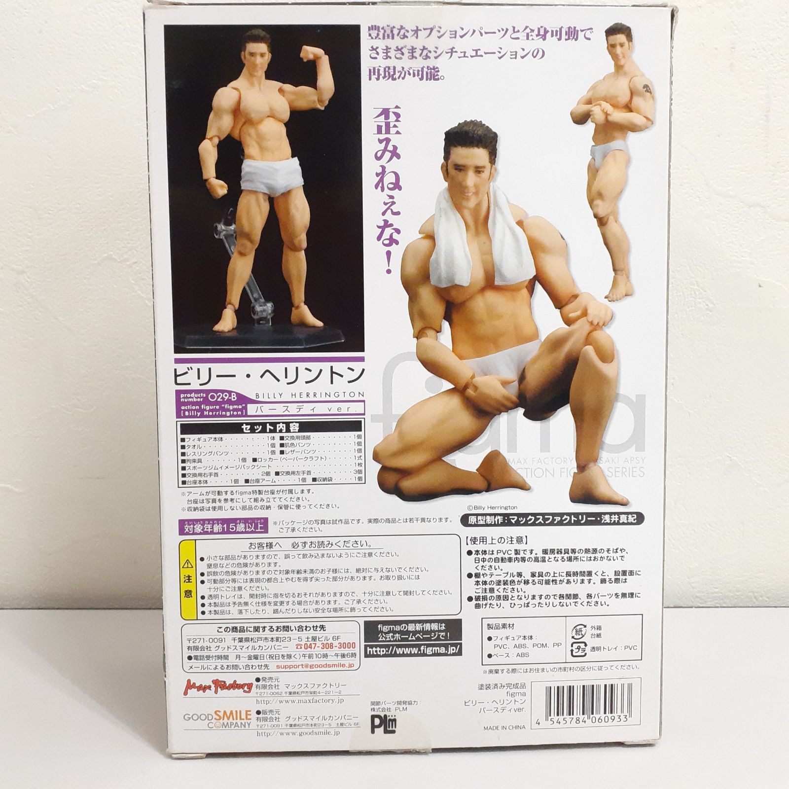 三沢店43-20-1216] figma ビリー・ヘリントン バースディver. Max