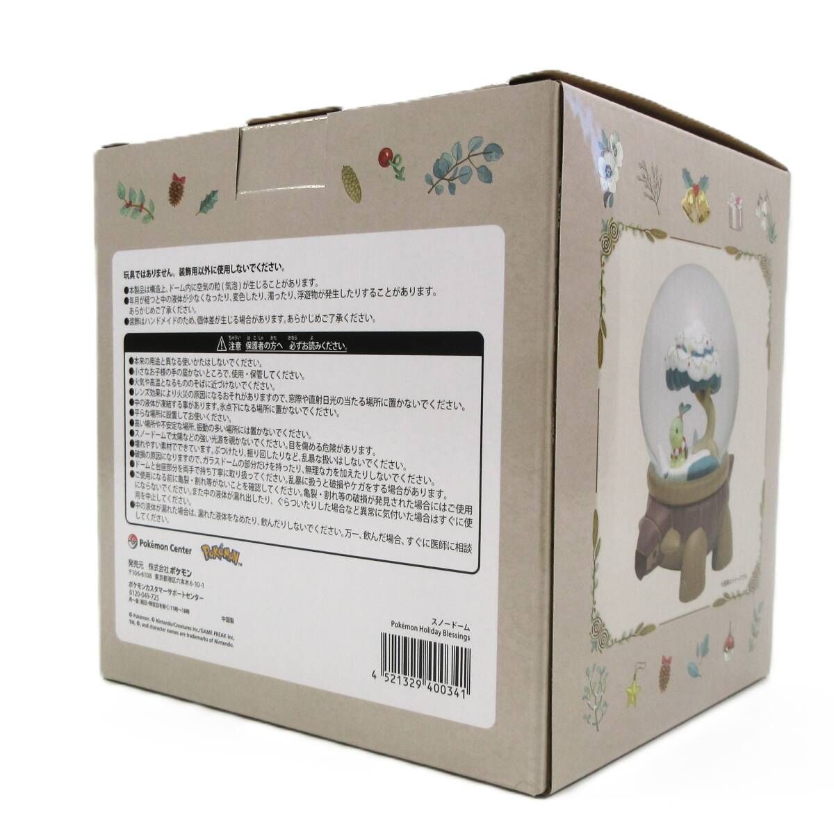 新品・未開封】ポケモン ナエトル ドダイトス スノードーム Pokmon