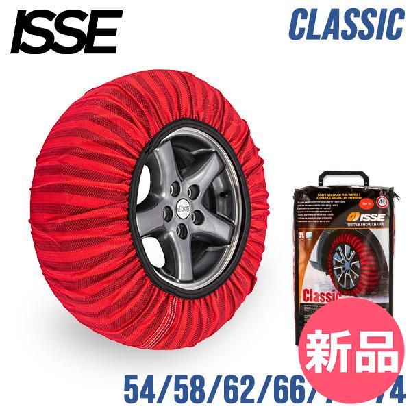イッセ ISSE 布製 タイヤチェーン スノーソックス CLASSIC クラシックモデル レッド Snow Socks 簡単装着 滑り止め タイヤ滑り止め 冬 雪 58 ISE 90