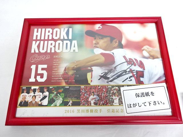 黒田博樹 CARP 引退記念セット 写真 新聞 広島東洋カープ