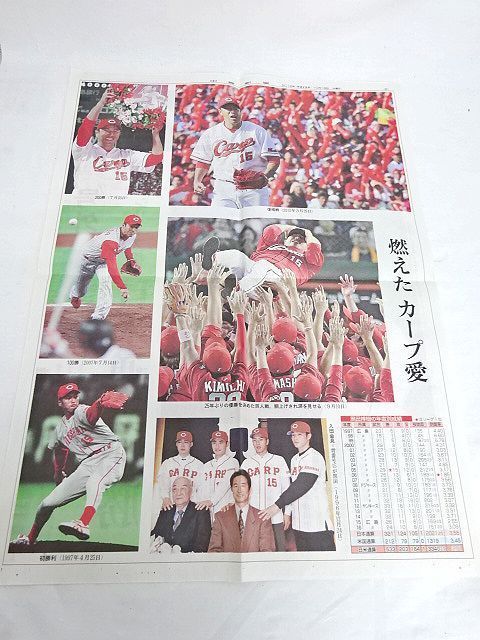 ☆黒田博樹 CARP 引退記念セット 写真 新聞 美品 広島東洋カープ