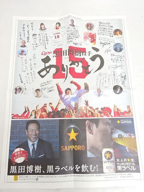 ☆黒田博樹 CARP 引退記念セット 写真 新聞 美品 広島東洋カープ