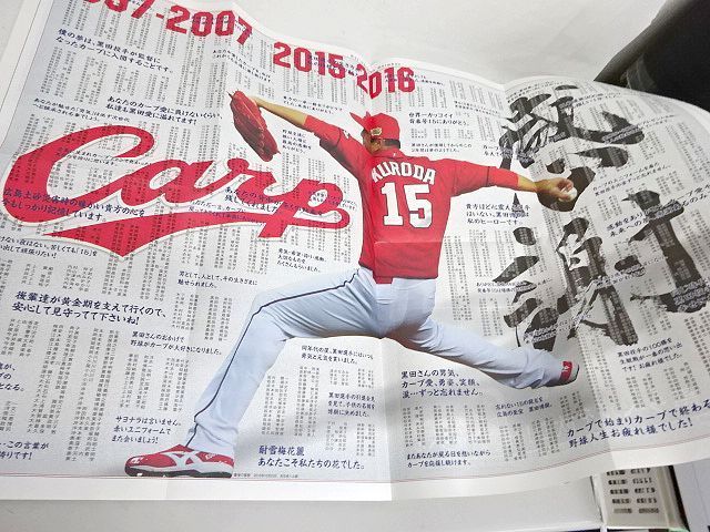 ☆黒田博樹 CARP 引退記念セット 写真 新聞 美品 広島東洋カープ