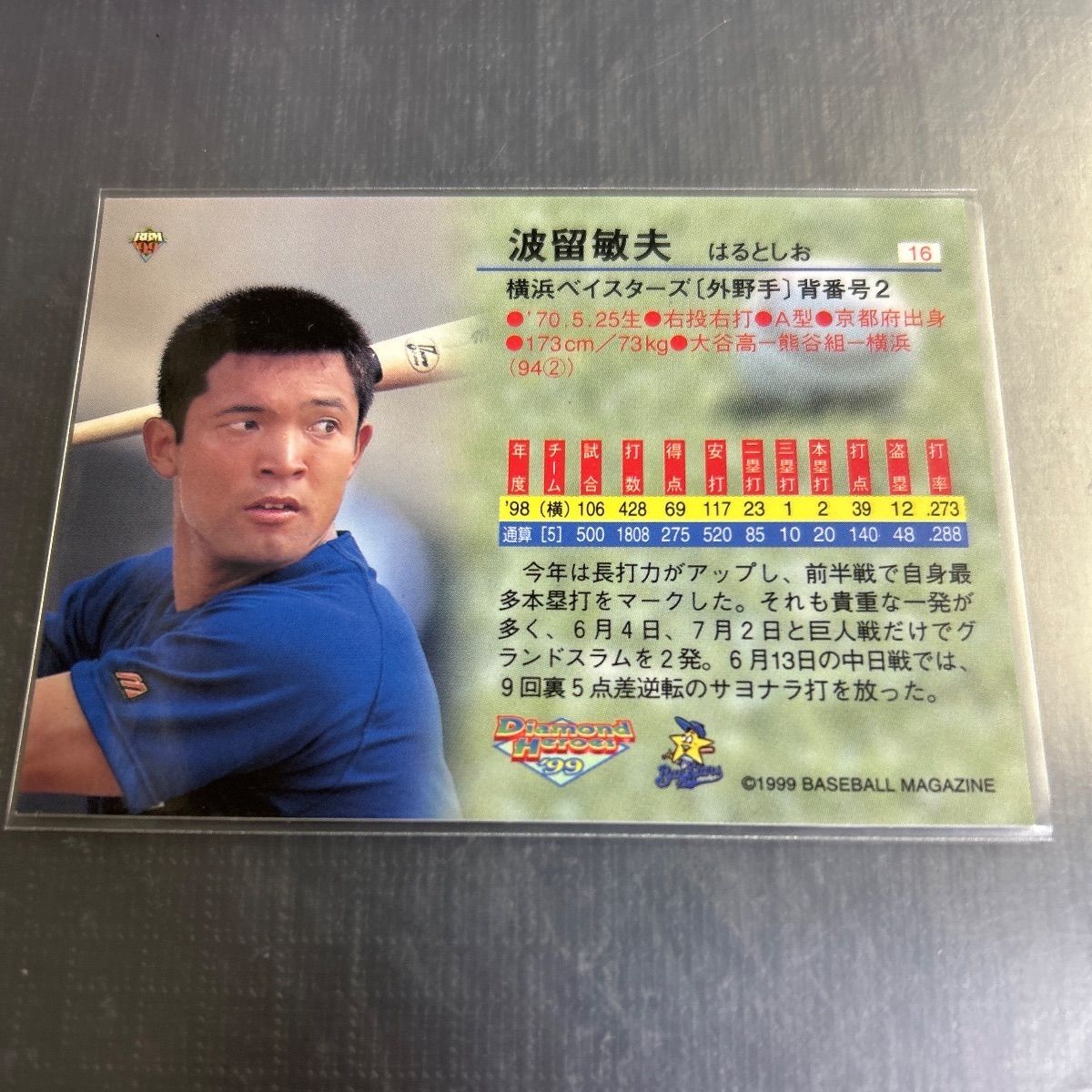 BBM 1999 Diamond Heroes 波留敏夫 横浜ベイスターズ No.16 - メルカリ