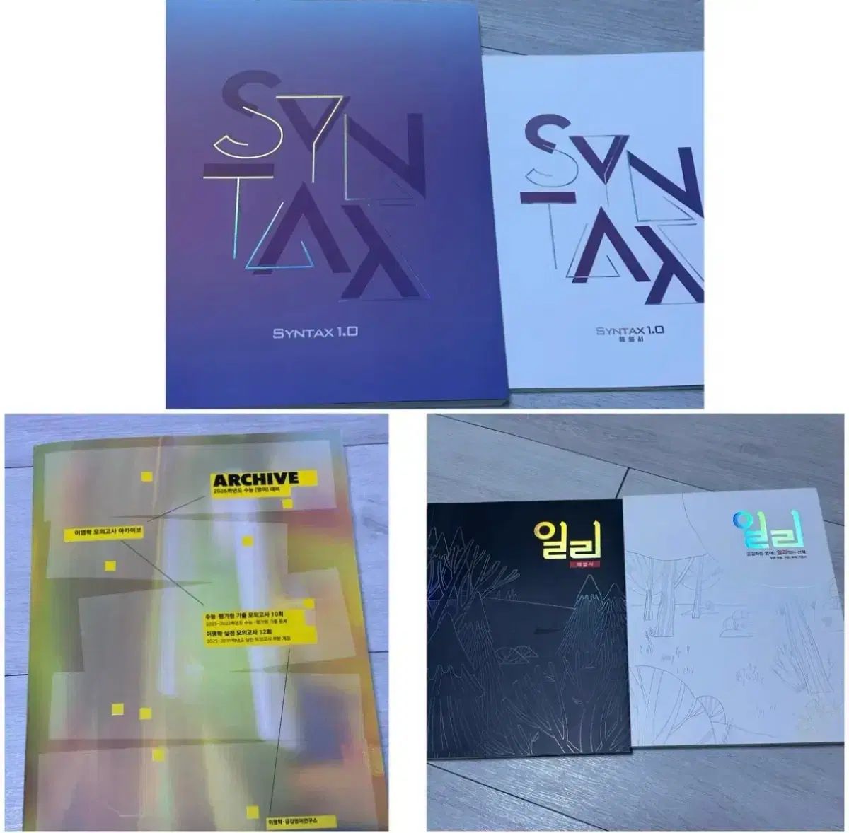 イ ミョンハク シンタックス SYNTAX イッリカッフェ 模擬試験 の本