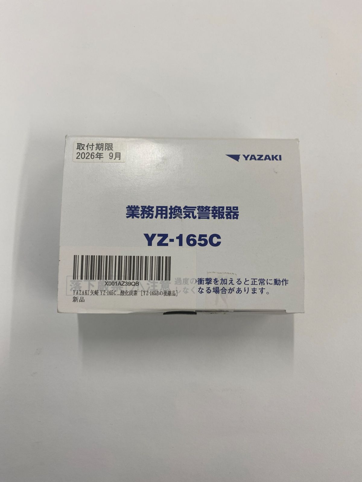  み YAZAKI 矢崎 YZ 165 C CO検知器 不完全燃焼警報器 業務用 換気警報器 一酸化炭素 Bの後継品 警報器 ブザー 防災関連グッズ
