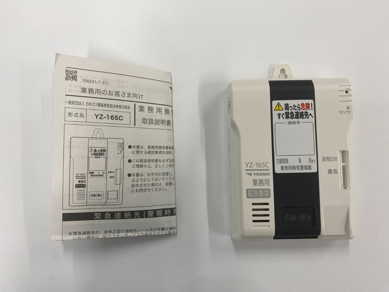み YAZAKI 矢崎 YZ 165 C CO検知器 不完全燃焼警報器 業務用 換気警報器 一酸化炭素 Bの後継品