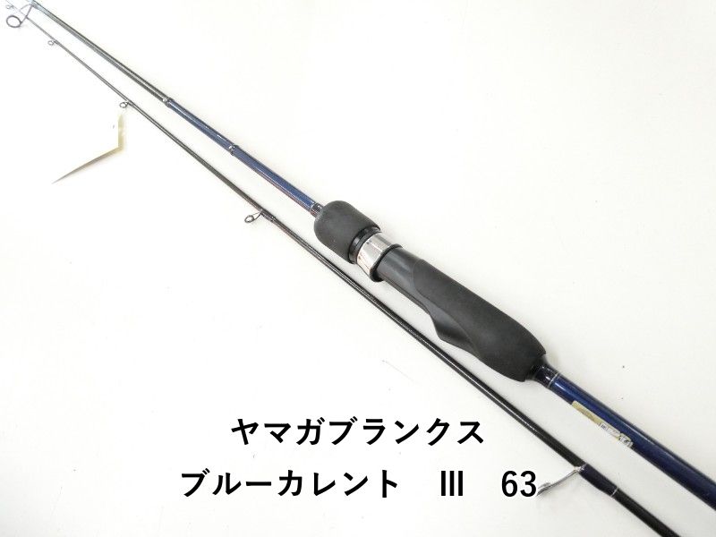 ヤマガブランクス ブルーカレント Ⅲ 63 02-