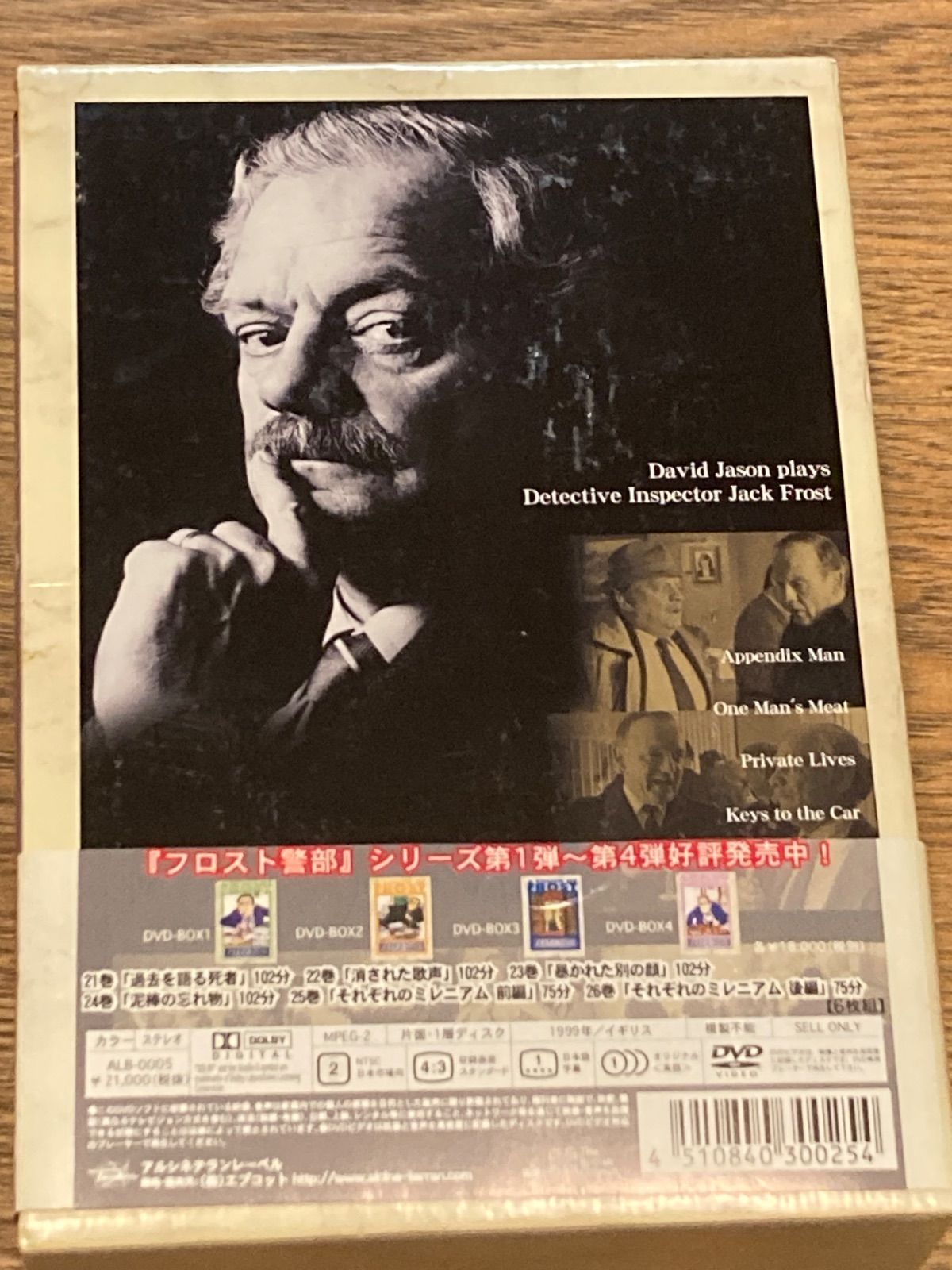 フロスト警部 DVD-BOX vol.5 ＜6枚組＞ - メルカリ