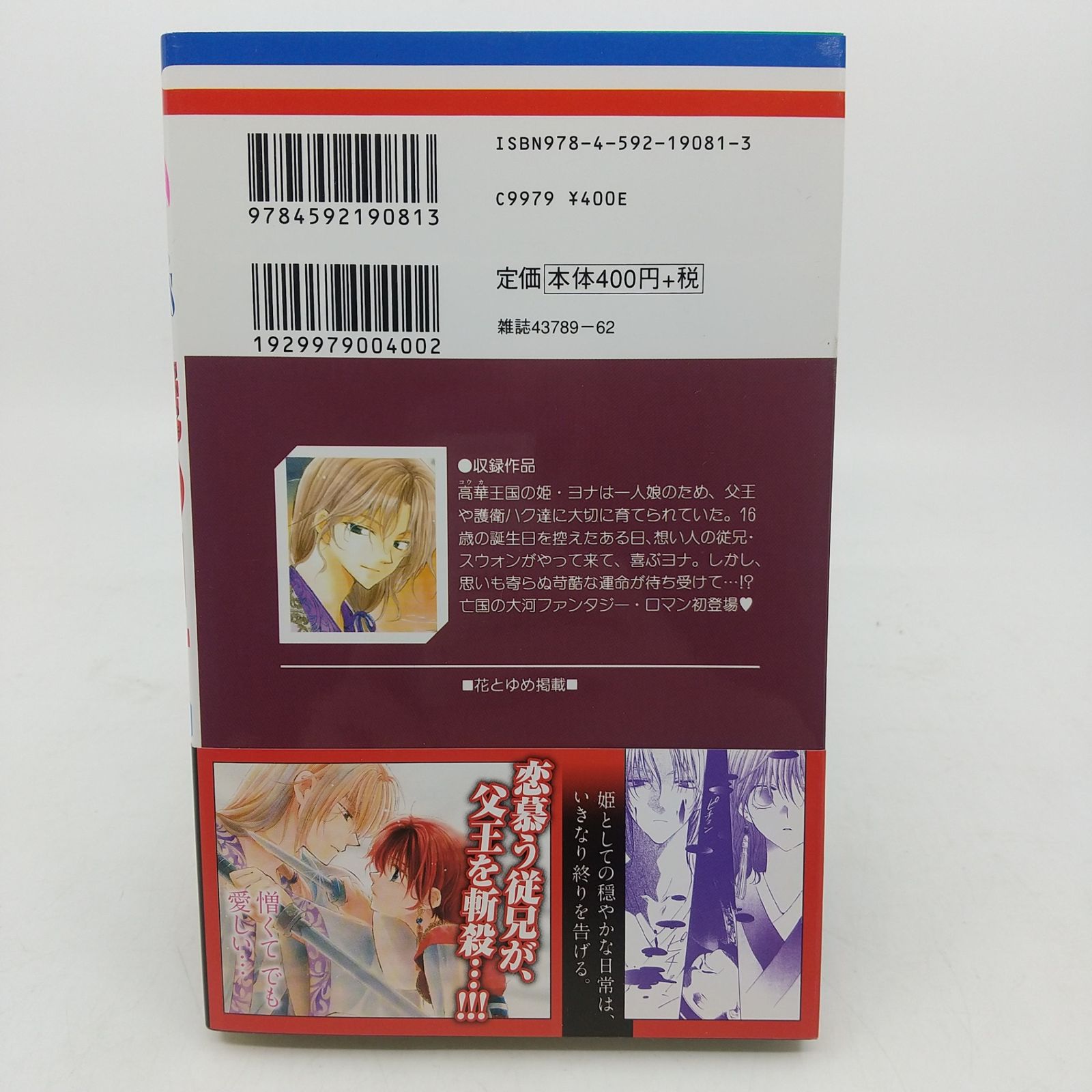 暁のヨナ 1~29巻＋39~42巻 33冊セット 草凪みずほ 花とゆめCOMICS