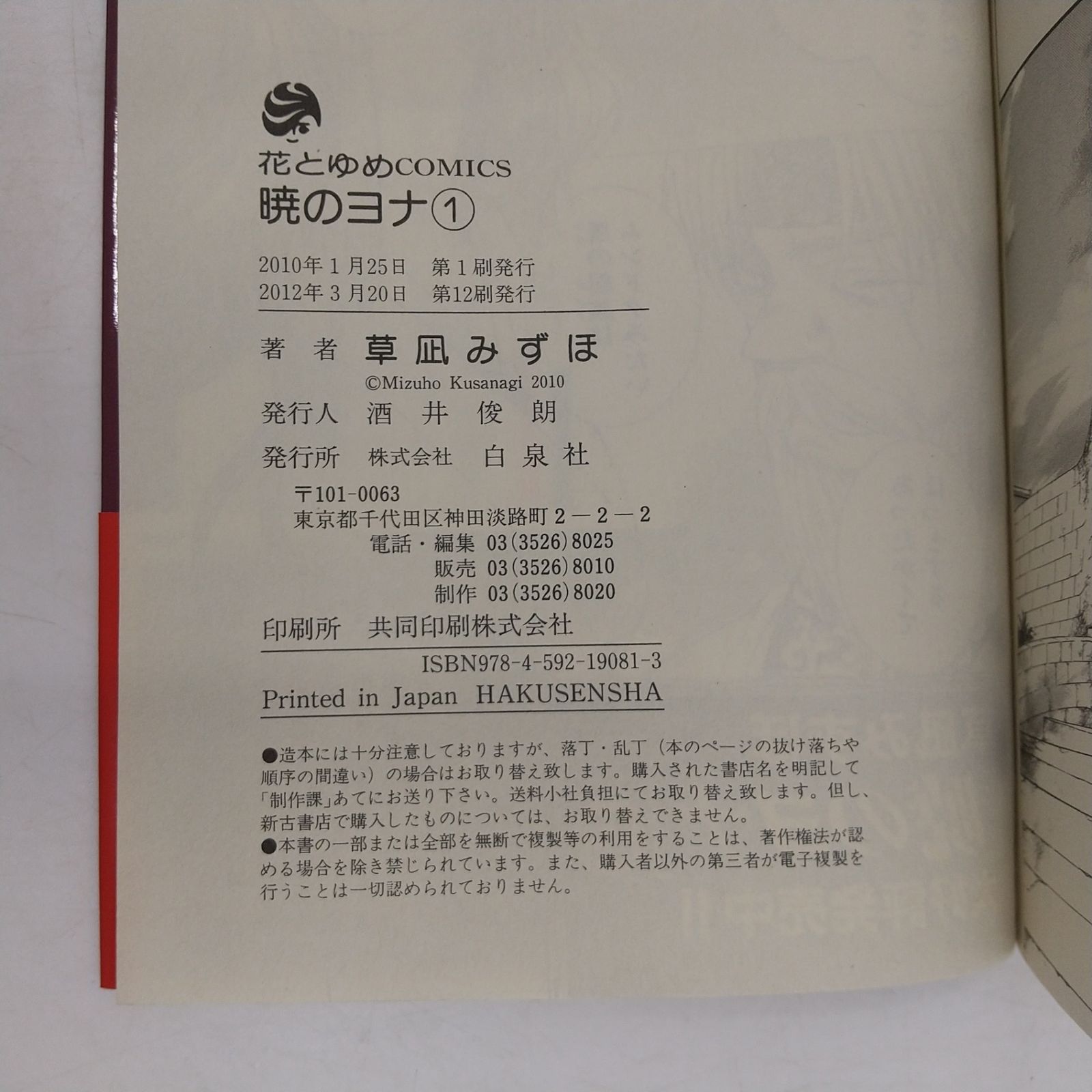 暁のヨナ 1~29巻＋39~42巻 33冊セット 草凪みずほ 花とゆめCOMICS