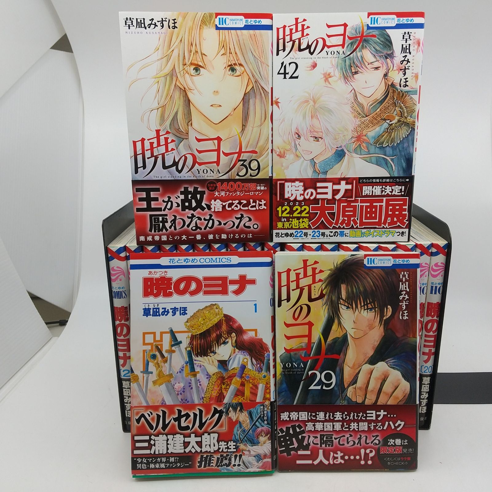 暁のヨナ 1~29巻＋39~42巻 33冊セット 草凪みずほ 花とゆめCOMICS