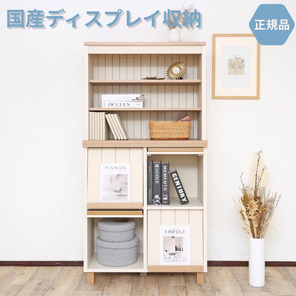 国産】ディスプレイキャビネット 上置きセット 幅77cm 本棚 書棚 木製