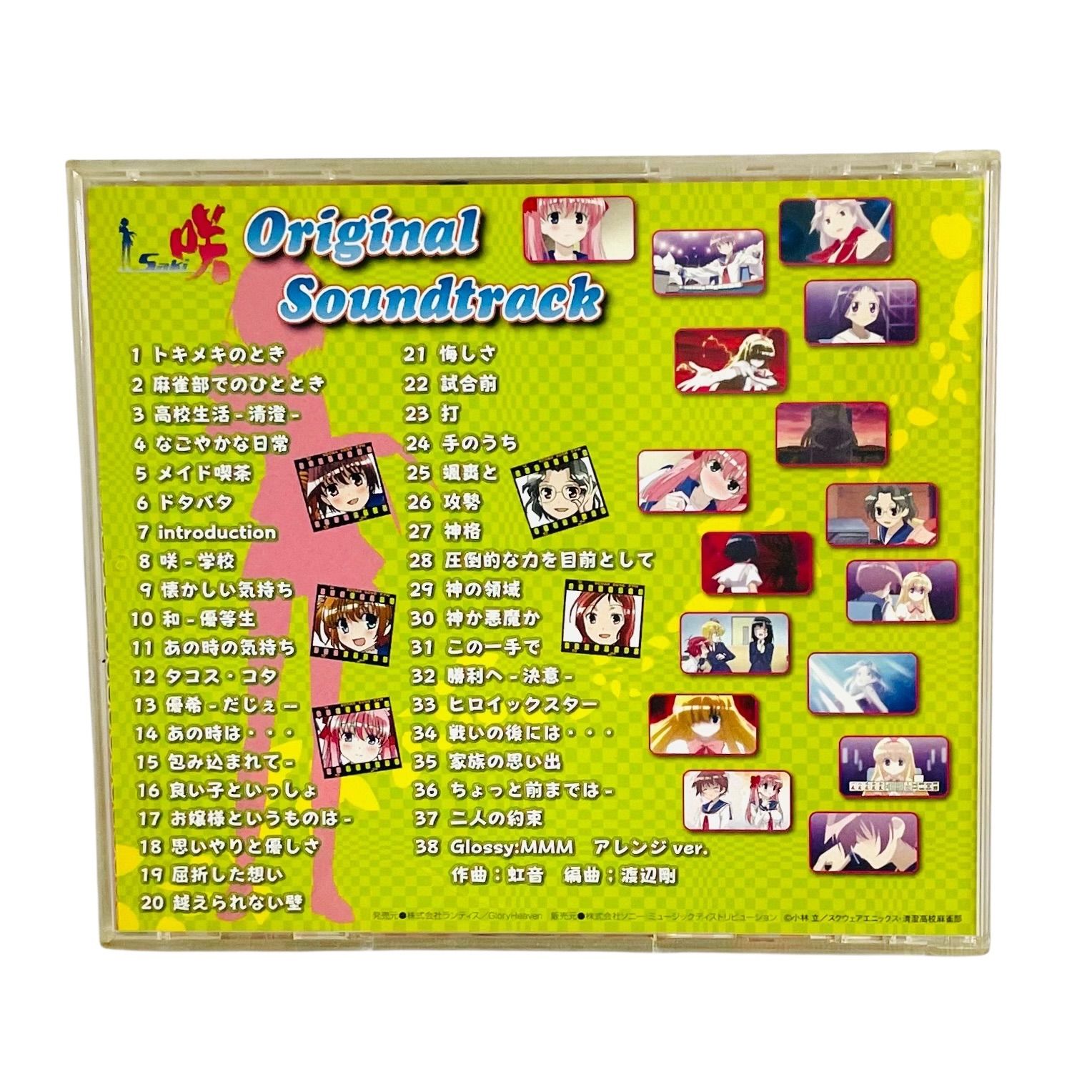 F12209 CD TVアニメ 「咲・saki!」 オリジナル サウンドトラック LASA