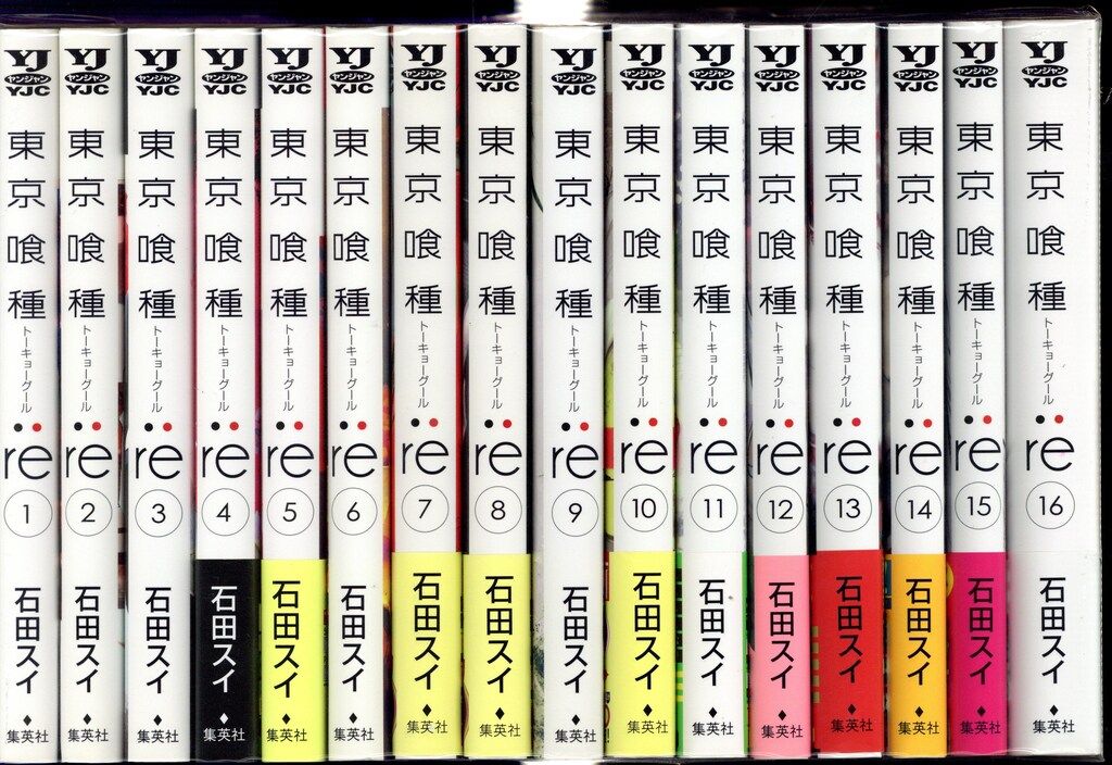 集英社 ヤングジャンプコミックス 石田スイ 東京喰種トーキョーグール