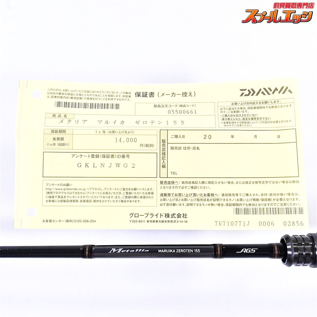 【ダイワ】 23メタリア マルイカ ゼロテン 155 DAIWA Metallia MARUIKA