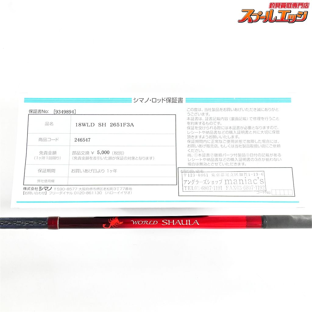 【シマノ】 18ワールドシャウラ 2651F-3 SHIMANO WORLD SHAULA バス